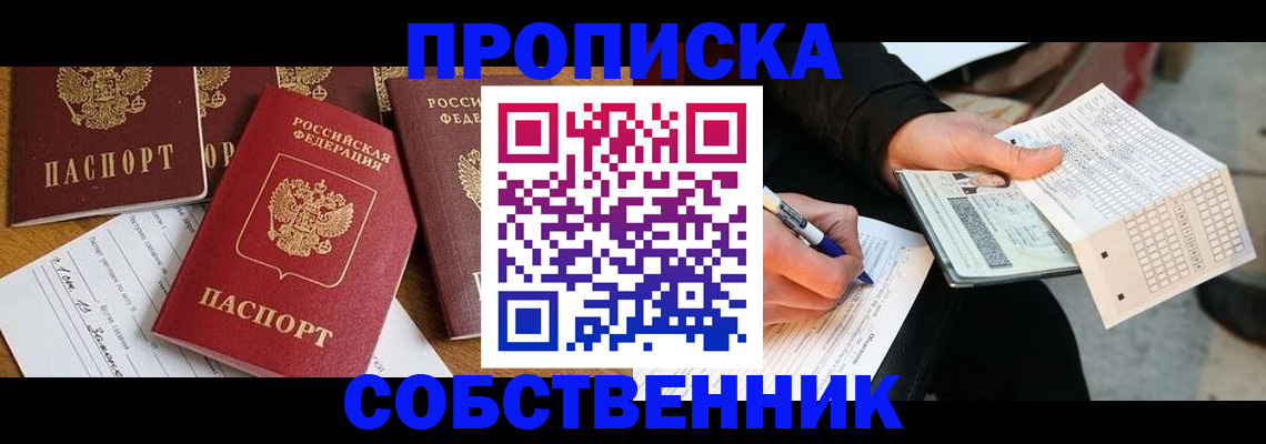 прописка 2025 в Няндоме