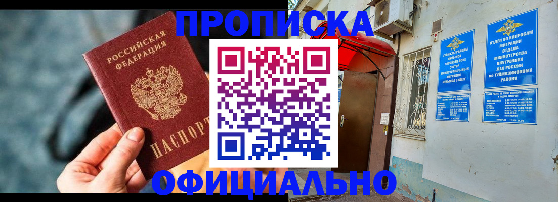 прописка 2025 в Няндоме