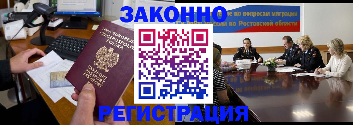 прописка для работы в Няндоме